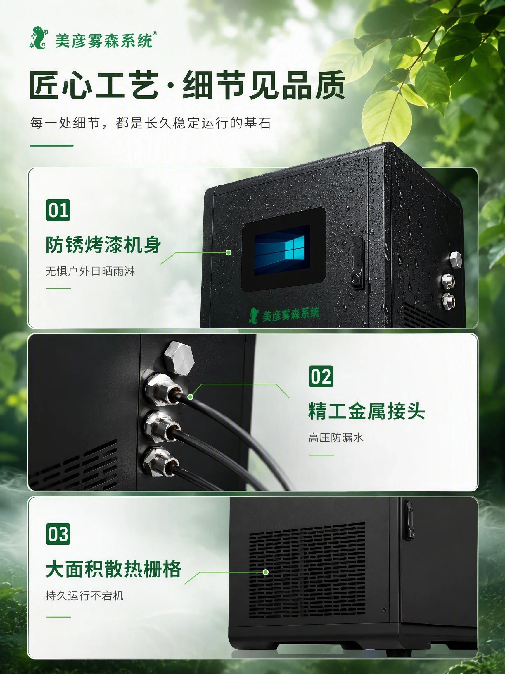 户外全域驱蚊系统
